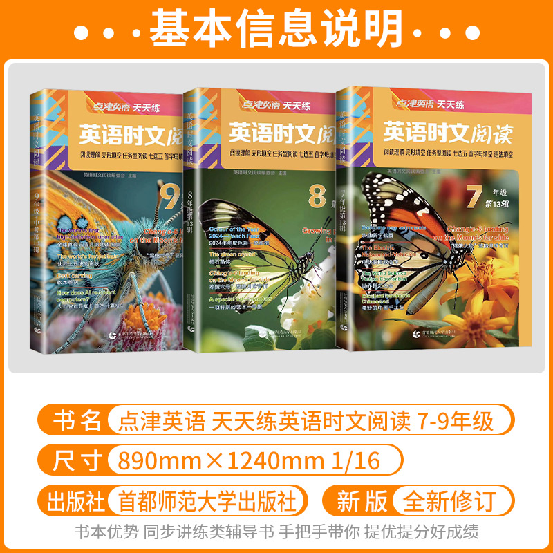 7年级 时文阅读(第12辑)+听力 初中通用 [正版]2025点津英语天天练英语时文阅读七八九年级中考第13辑12初一二高清大图