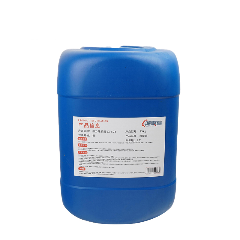 鸿聚赢 强力除胶剂 JX-802 25kg 桶高清大图