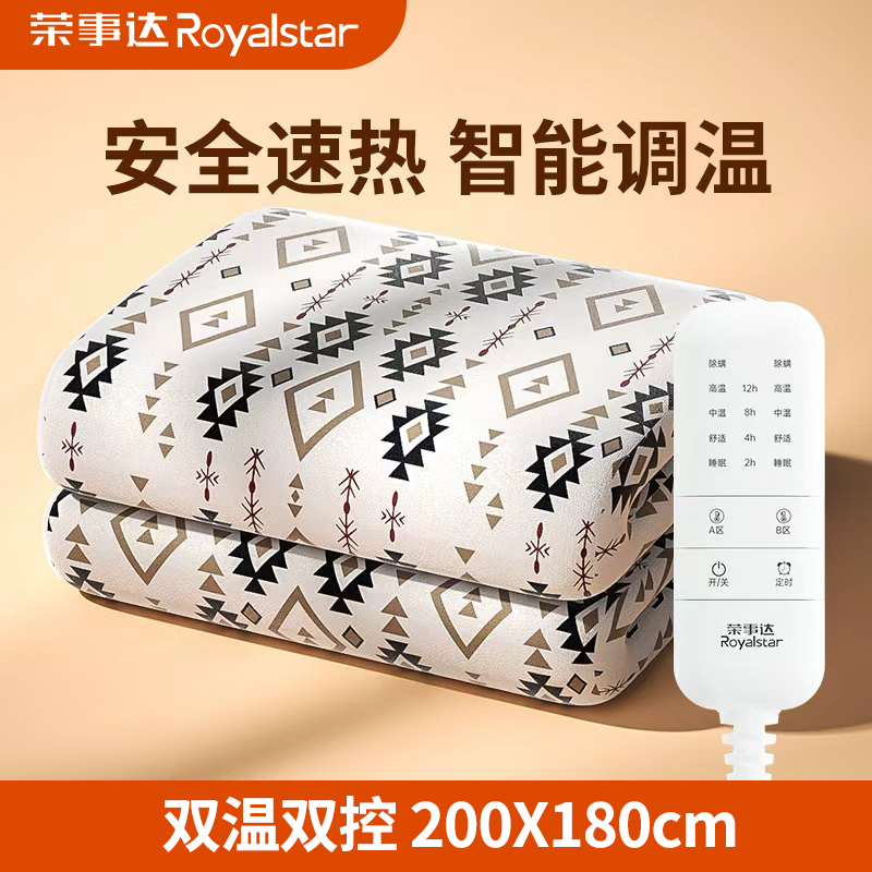 荣事达电热毯双人电褥子家用除螨双人双控电暖毯宿舍定时4档调温电热垫子R3627