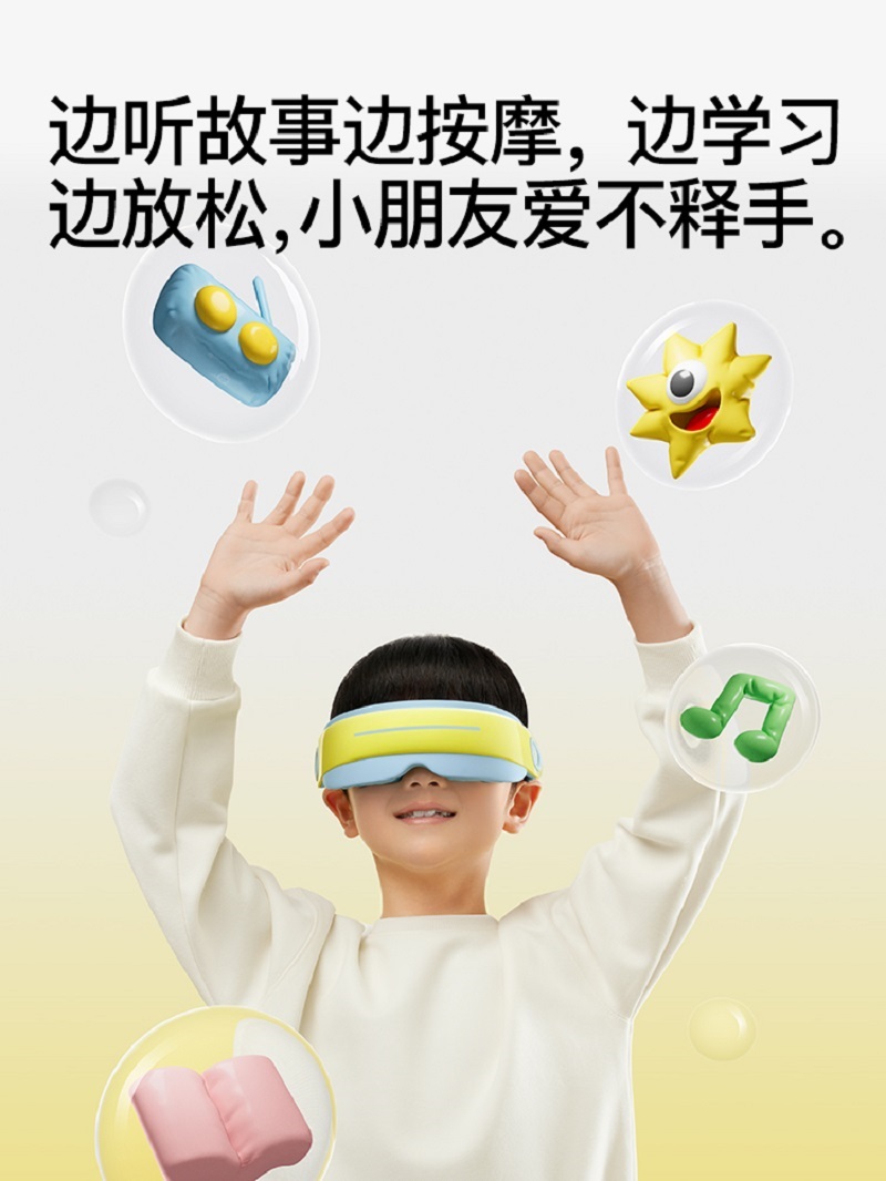 PGG E5 儿童眼部按摩仪 黄蓝色(单位:个)