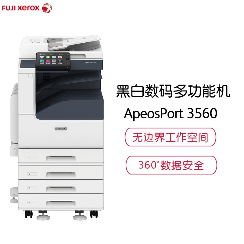 富士施乐（Fuji Xerox）ApeosPort 3560 CPS 4Tray 激光黑白复合复印机 含安装售后
