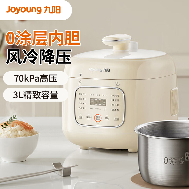 九阳(Joyoung)电压力煲30NS1