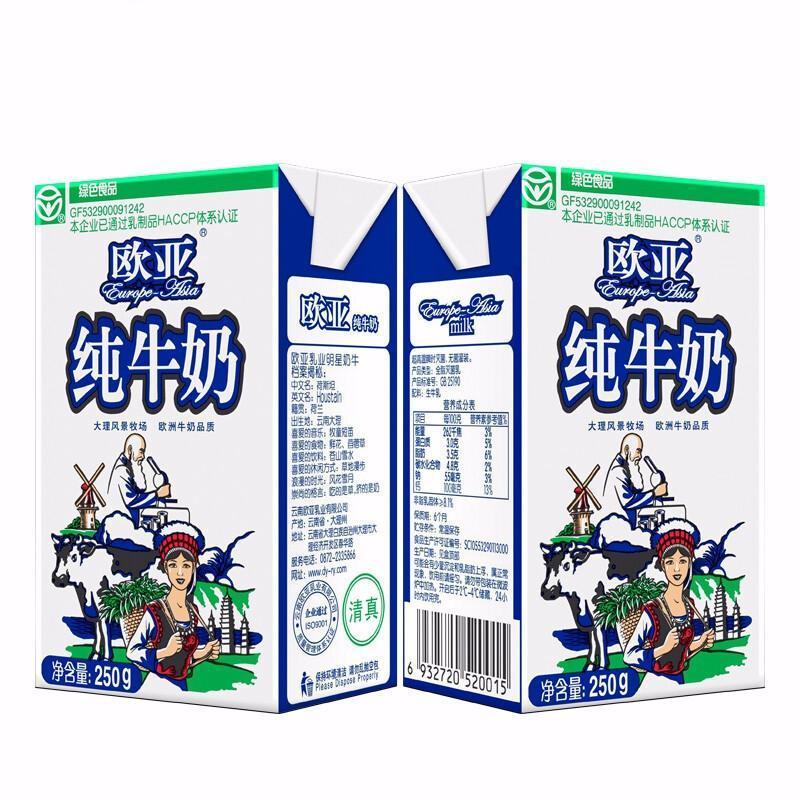 欧亚250g牧场纯牛奶12盒/箱*1+250g欧亚纯牛奶16*1+250g苍山牧场纯牛奶12*1(一组装)7组起订