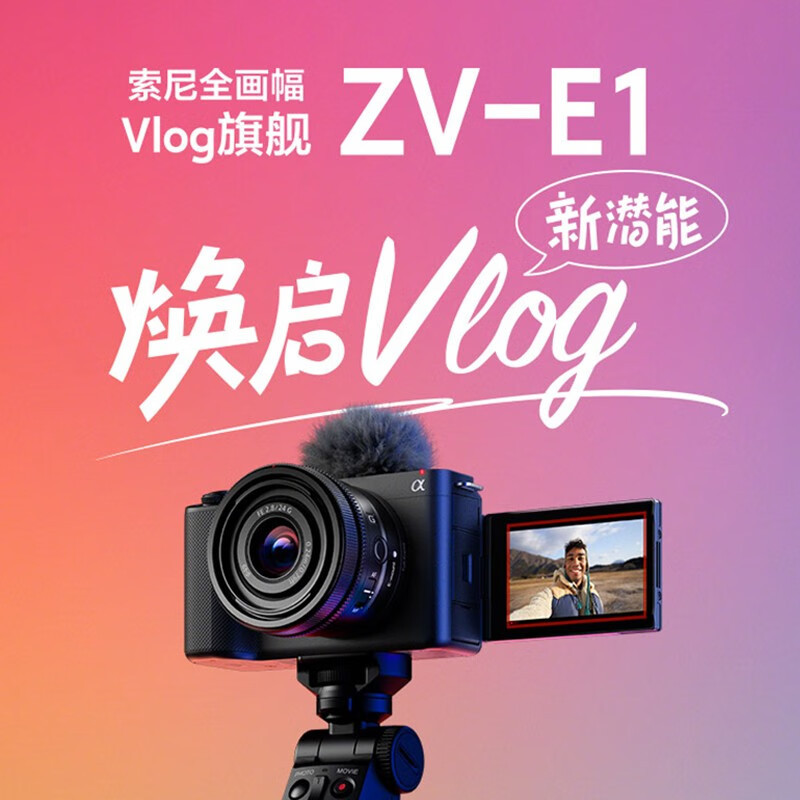索尼 ZV-E1全画幅Vlog微单数码相机ZV-E1L标准镜头套装 黑色ZV-E1单机(无镜头)官方标配 单位/套