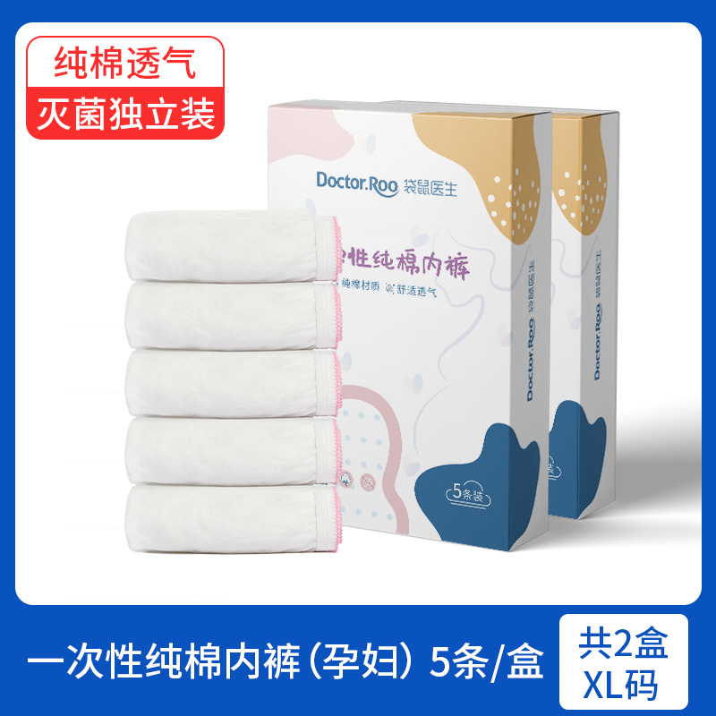 袋鼠医生一次性纯棉内裤无菌女士大码孕产妇月子独立装5条/盒*2
