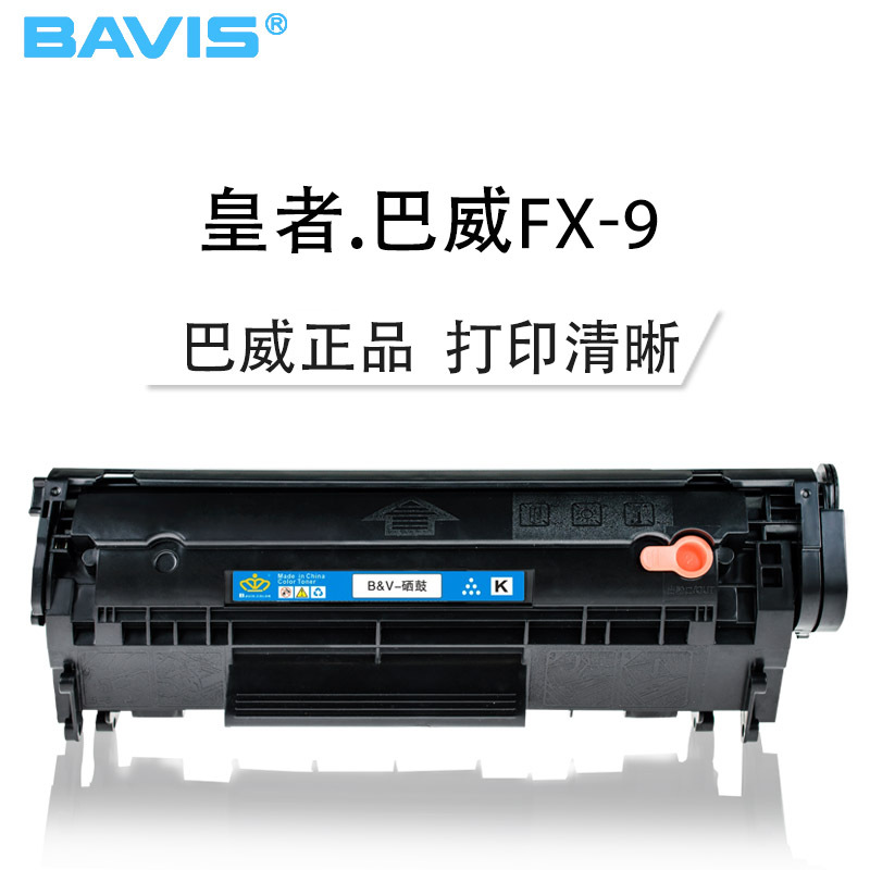 皇者.巴威(BAVIS)适合佳能FX-9硒鼓MF-4370dn 4380dn 4570dn打印机4340d墨盒4350d
