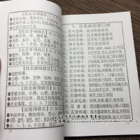 《论犯禳解灾集》 330页 邓汉松著 江湖残笈 民间秘本