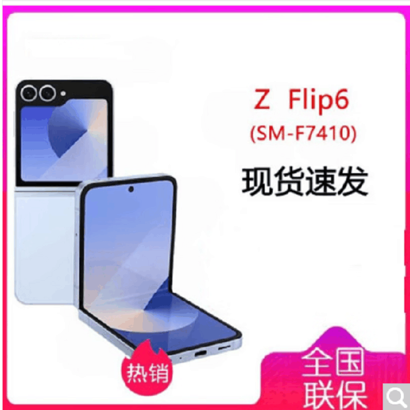 三星Galaxy Z Flip6 5G (SM-F7410) 12GB+512GB 夏沫蓝 折叠屏手机 第三代骁龙8移动平台5000万像素新主摄图片