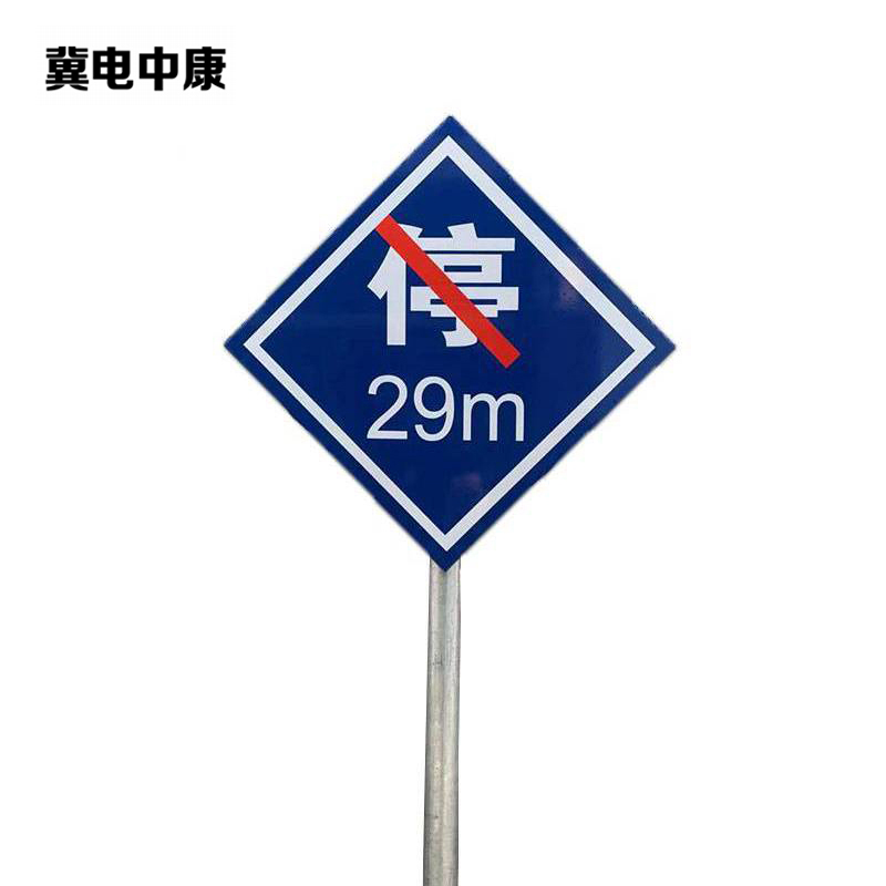 冀电中康 禁停牌铝反光 450*450mm(带立柱抱箍) 套高清大图
