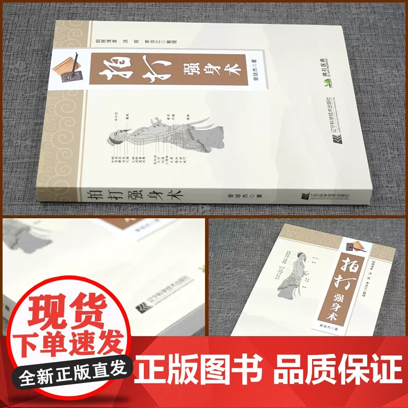 拍打强身术 经络养生锤疗操作案例 曾培杰拍打强身术中医经络拍打强身健体 中医养生经络穴位拍打妙招脏腑调理 赠拍打教学视频高清大图