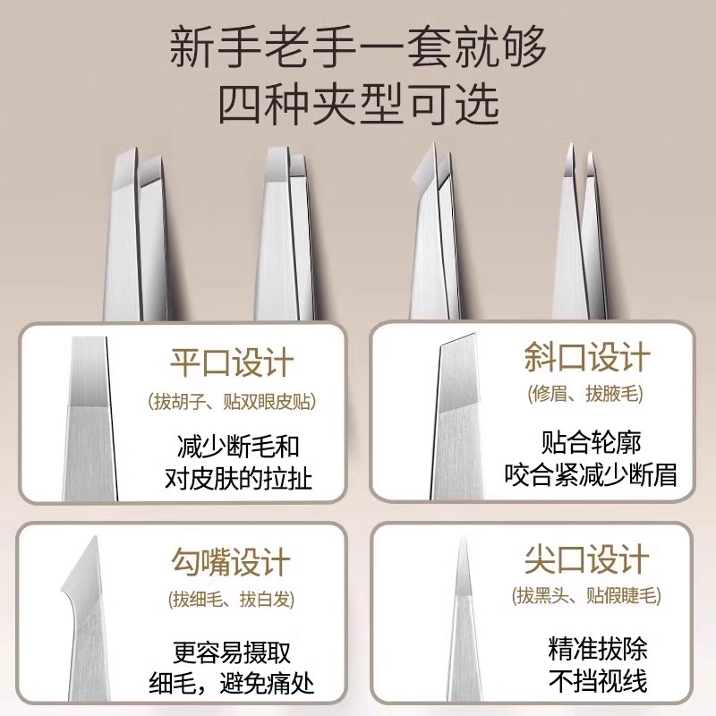 高精密眉夹套装拔眉毛专用斜口弯头三件套拔白发拔毛钳小镊子8138P高清大图