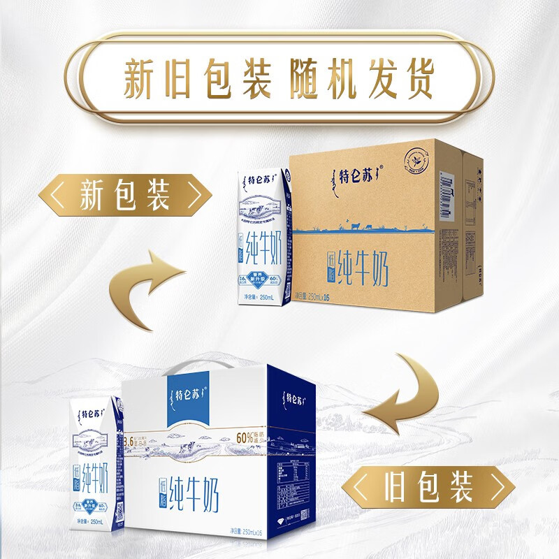 蒙牛 特仑苏低脂牛奶 250ml×16盒