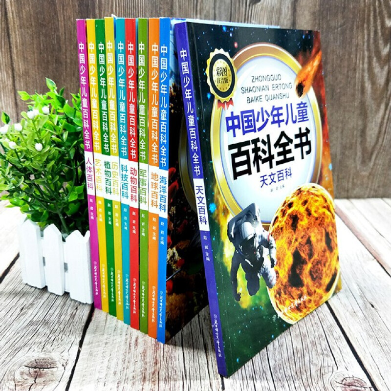 百科大全套--77册 [正版]全套10册彩图注音版青少年儿童百科全书军事武器百科世界未解之谜大全集中小学生科普人类之谜中
