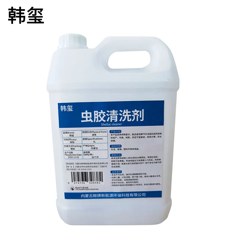 韩玺 虫胶清洗剂 树胶清洗剂 快速分解去污 5L/桶