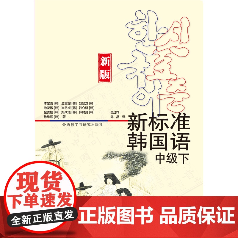 外研社 新标准韩国语(新版)(中级下)高清大图