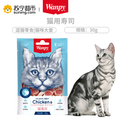 [苏宁超市]Wanpy顽皮猫用寿司30g猫咪零食宠物猫冻干磨牙棒补钙肉条