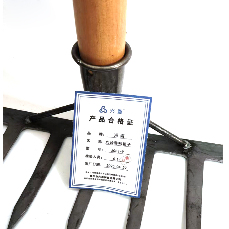 兴酉 九齿带柄耙子 JCPZ-9 把高清大图