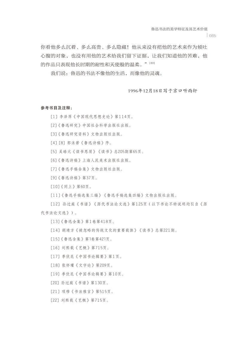 [醉染正版]近现代书法研究二 全国第二届近现代书法研讨会论文集书法理论文学书籍近现代书法史书法作品赏析高清大图