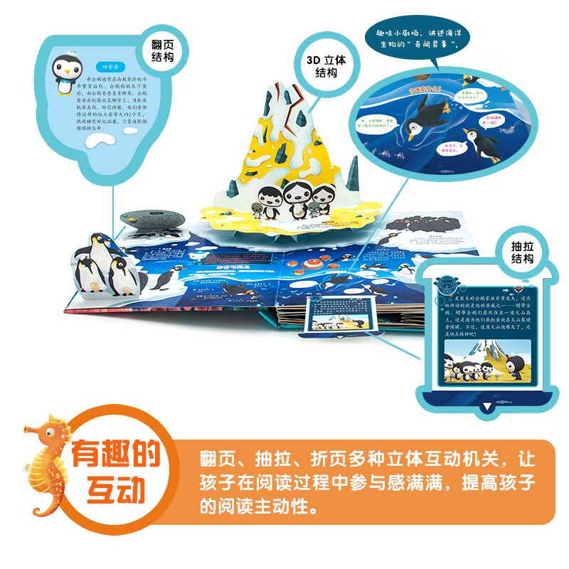 [正版]海底小纵队故事书大电影火焰之环奇趣海洋立体书儿童3d立体书揭秘系列儿童翻翻书探秘海洋世界3-6-8岁幼儿科普书高清大图