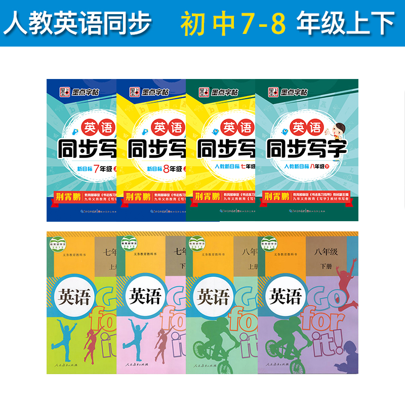英语同步写字八年级上(送听写默写本) [正版]初中生练字英语同步人教版国一八年级下册上册单字短语意大利斜体英语练字帖高清大图