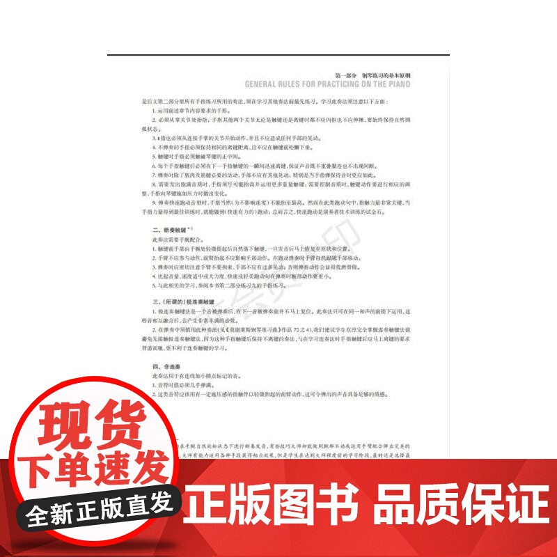 普莱迪钢琴演奏技术教程高清大图