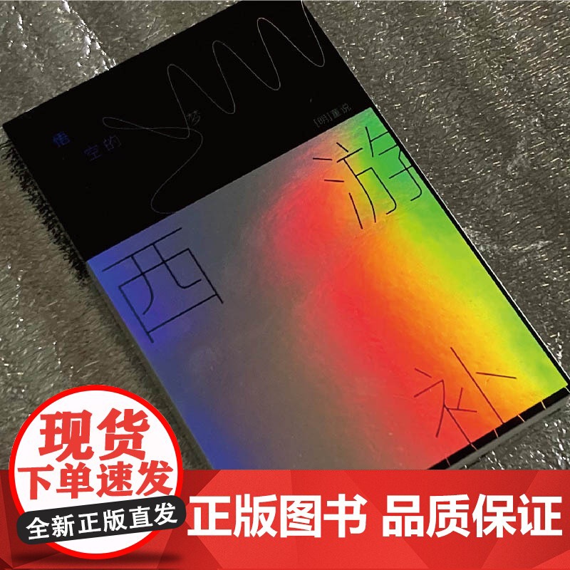 西游补:悟空的梦 董说著马伯庸长篇导读上海文艺出版社长篇小说中国当代文学高清大图