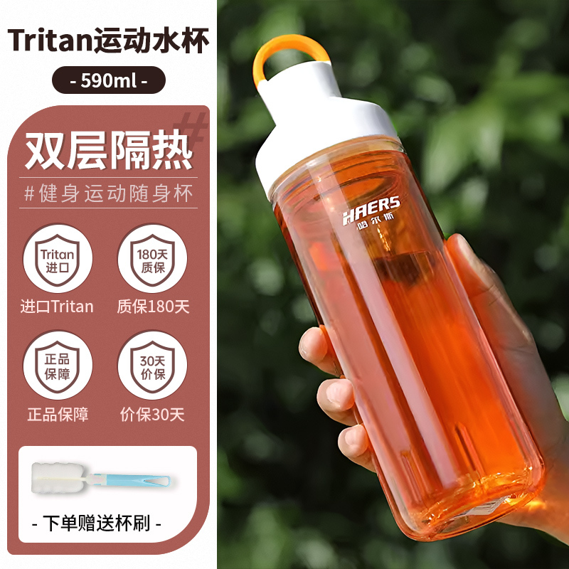 哈尔斯tritan材质运动水杯便携健身学生简约塑料户外水杯双层隔热590ml