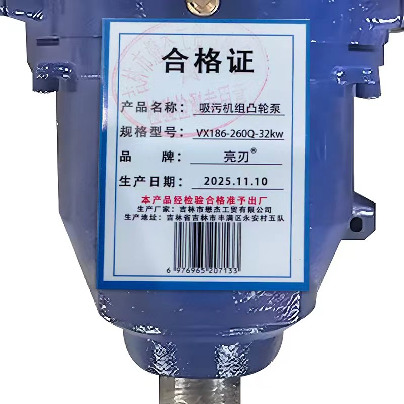 亮刃 吸污机组凸轮泵 VX186-260Q-32kw 台高清大图