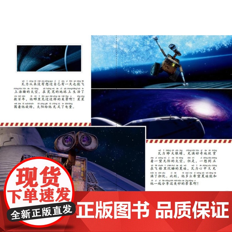 童趣机器人总动员迪士尼我们一起读百年动画经典书系本套书精选了一系列迪士尼经典故事全文配以拼音助读 语言简洁 让阅读更加有高清大图
