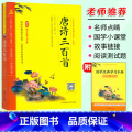 唐诗三百首 小学通用 【正版】中国传统文化国学系列精典 唐诗三百首成语接龙弟子规三字经千字文声律启蒙论语古诗文129精声