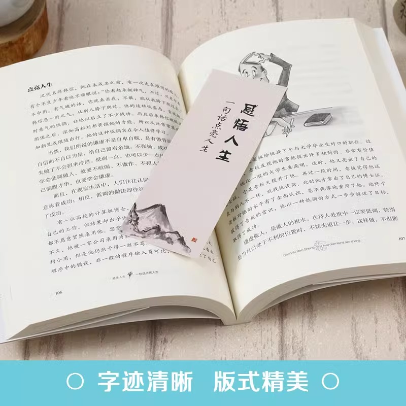 感悟人生 一句话点亮人生 [正版]感悟人生一句话点亮人生 大智慧修身为人处世生命感悟 心灵修养人生格箴言 每日必读成人文高清大图