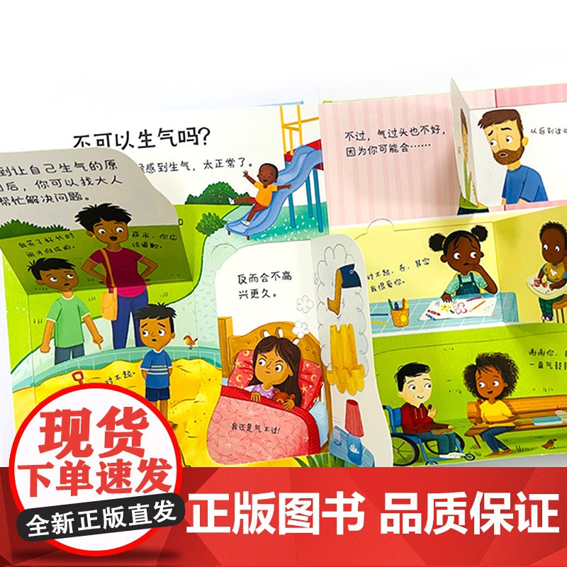 尤斯伯恩·我的情绪问答书·不可以生气吗?高清大图