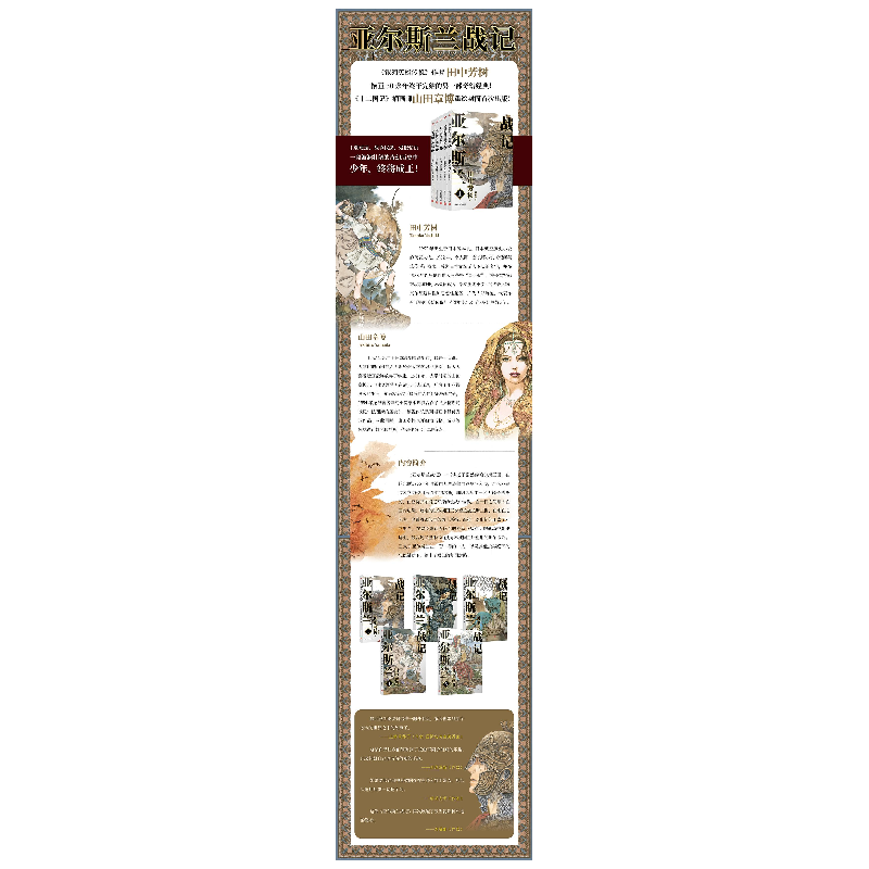 醉染图书亚尔斯兰战记 59787020150113高清大图