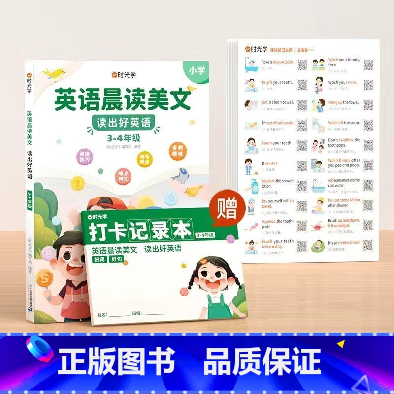 [3-4年级] 英语晨读美文+情景口语贴 小学通用 [正版]开心教育情景图解法小学英语语法知识大全小学英语晨读美文一二三高清大图