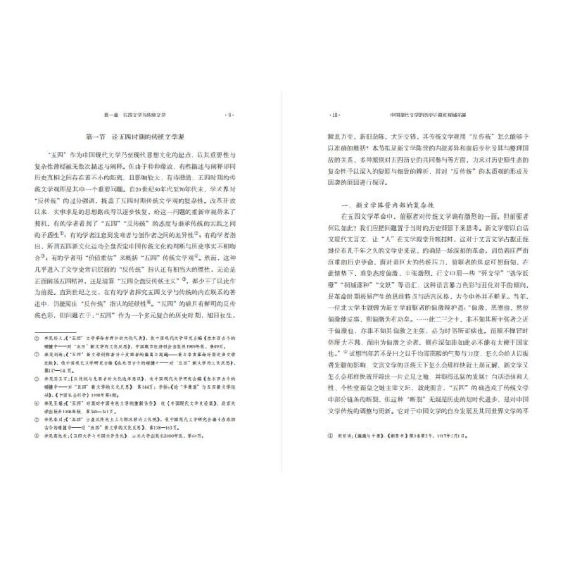 正版新书]中国现代文学的历史还原和视域拓展/上海交大·全球人文图片