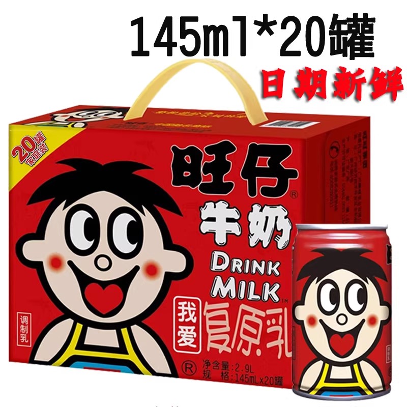 苏宁 上企优品 旺仔牛奶 单位145ml*20罐/箱 偏远地区不发货