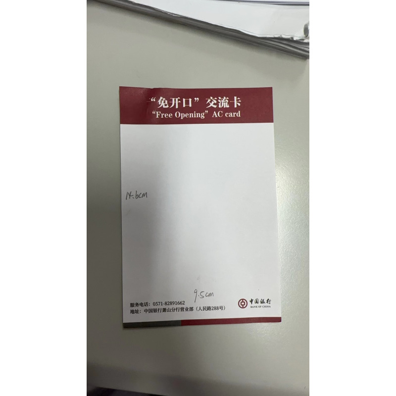 小窝厘 定制交流卡14.6*9.5cm 5000张 80g双胶 单面印刷