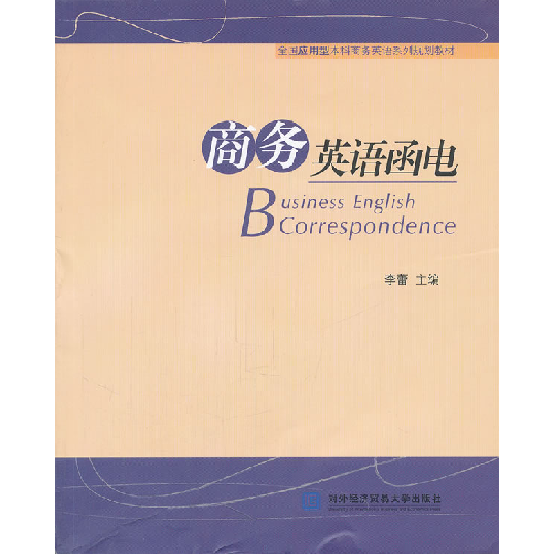 正版新书】商务英语函电李蕾9787566301185