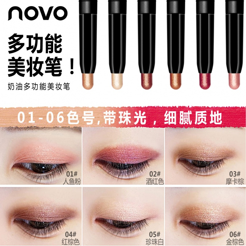 《苏宁专享》NOVO5165奶油多功能美妆笔 窝蚕笔眼影笔 眼唇笔 西柚色豆沙色 超值特惠