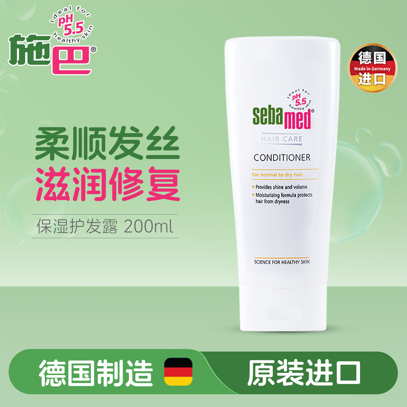 施巴(sebamed)修护护发露200ml 修护干枯烫染损伤发质 柔顺去毛躁滋润秀发护发露 孕妇适用高清大图