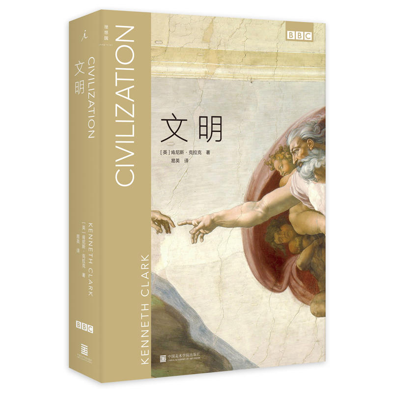 [醉染正版]正版 文明 理想国BBC艺术经典三部曲系列 肯尼斯克拉克 文明 艺术史入门 建筑雕塑绘画哲学诗歌 收藏鉴赏高清大图