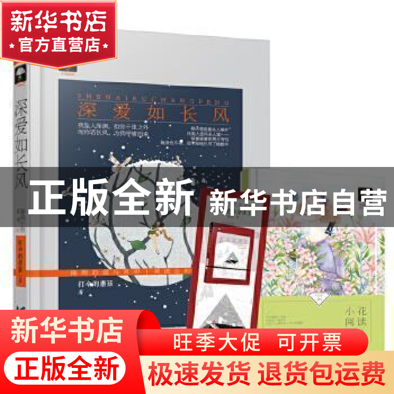 正版 深爱如长风 打伞的蘑菇 花山文艺 9787551102131 书籍高清大图