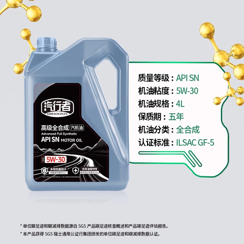 统一全合成机油官方正品定制汽行者5W30汽车保养润滑油SN高清大图