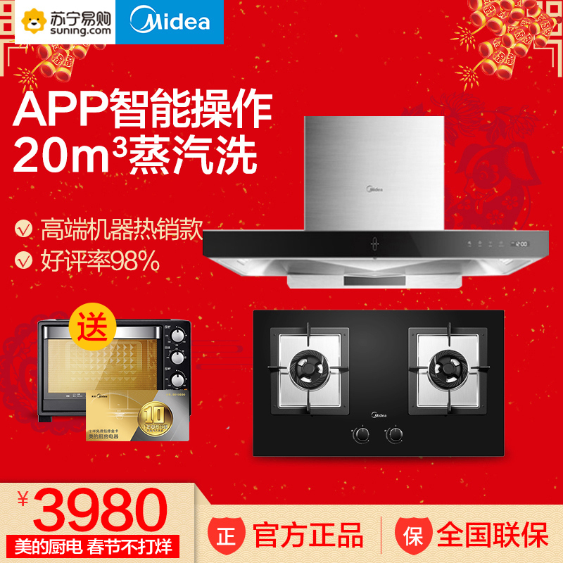 美的(Midea)极光20立方米爆炒大吸力 蒸汽洗 APP控制 欧式抽油烟机灶具套装(天然气) CXW-230-MT588R+Q535B