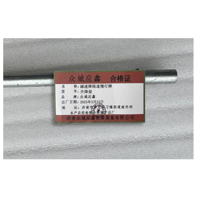 众城应鑫 减速牌 限速慢行牌 升降架 块高清大图