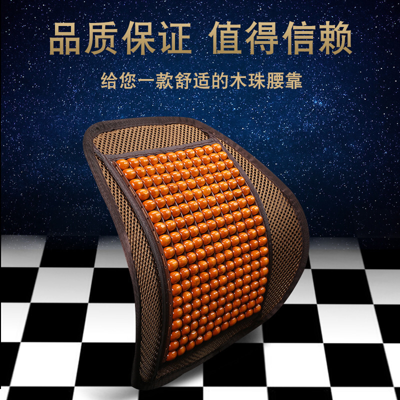 汽车腰靠夏季冰丝座椅腰靠按摩护腰木珠汽车靠背腰枕汽车用品