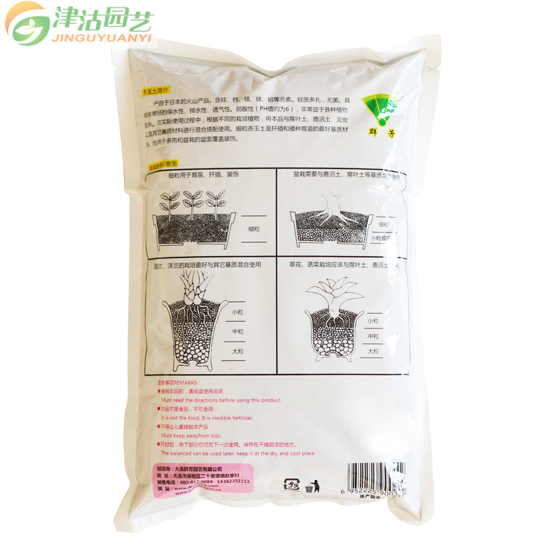 津沽园艺 赤玉土小粒 多肉植物兰花用土 营养土2L装 保水性好