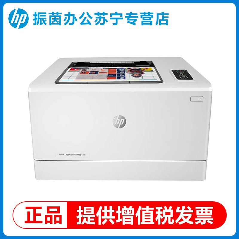 HP惠普m154nw彩色激光打印机家用小型a4学生家庭作业手机wifi连接网络办公专用150a商用2061高清大图