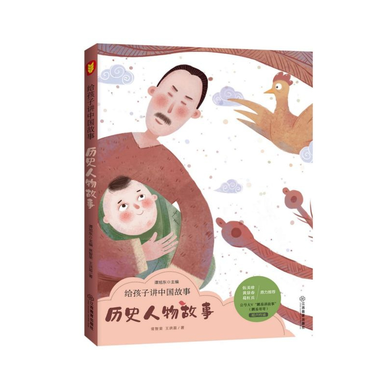 音像历史人物故事/给孩子讲中国故事常智荣,王洪笛