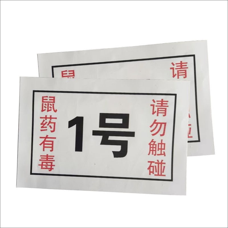 不干胶标识贴高清大图
